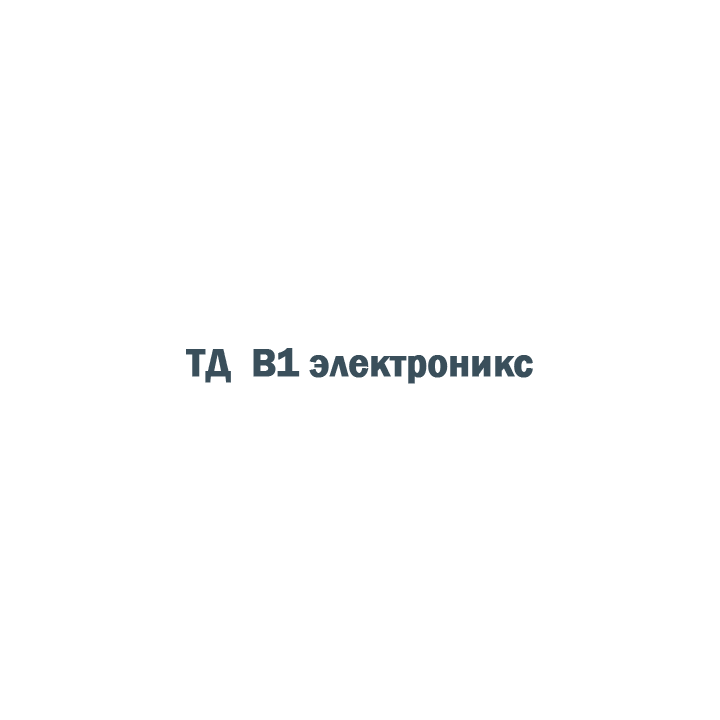 Интеграция "В1 электроникс"