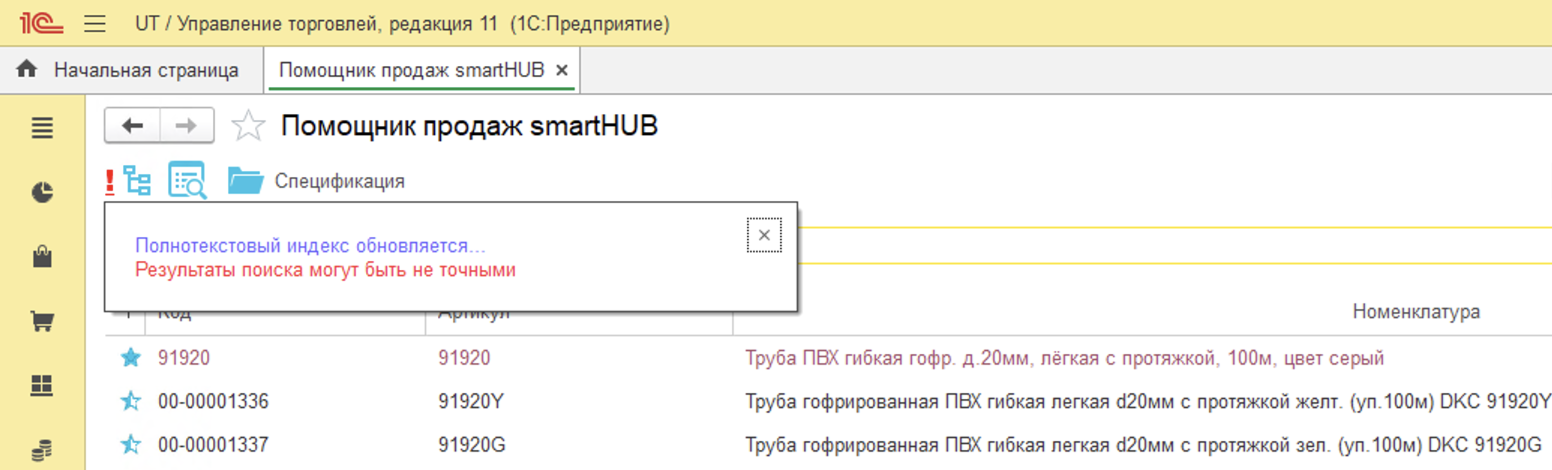 Предупреждение ППД в smartHUB