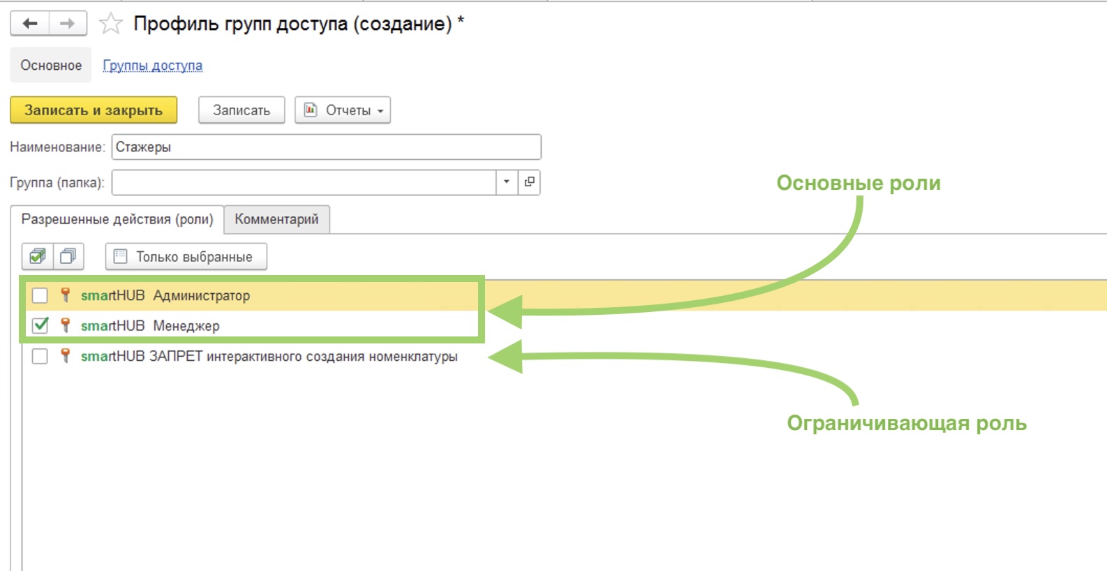 Роли в системе smartHUB