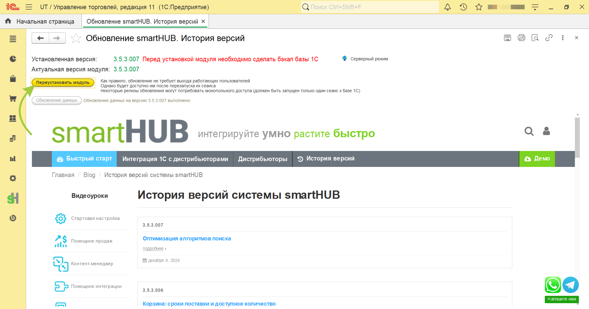 Окно обновления smartHUB с кнопкой Обновить сейчас