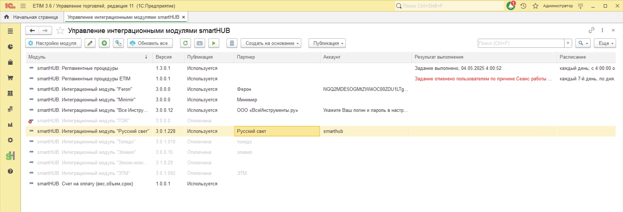 Управление интеграционными модулями