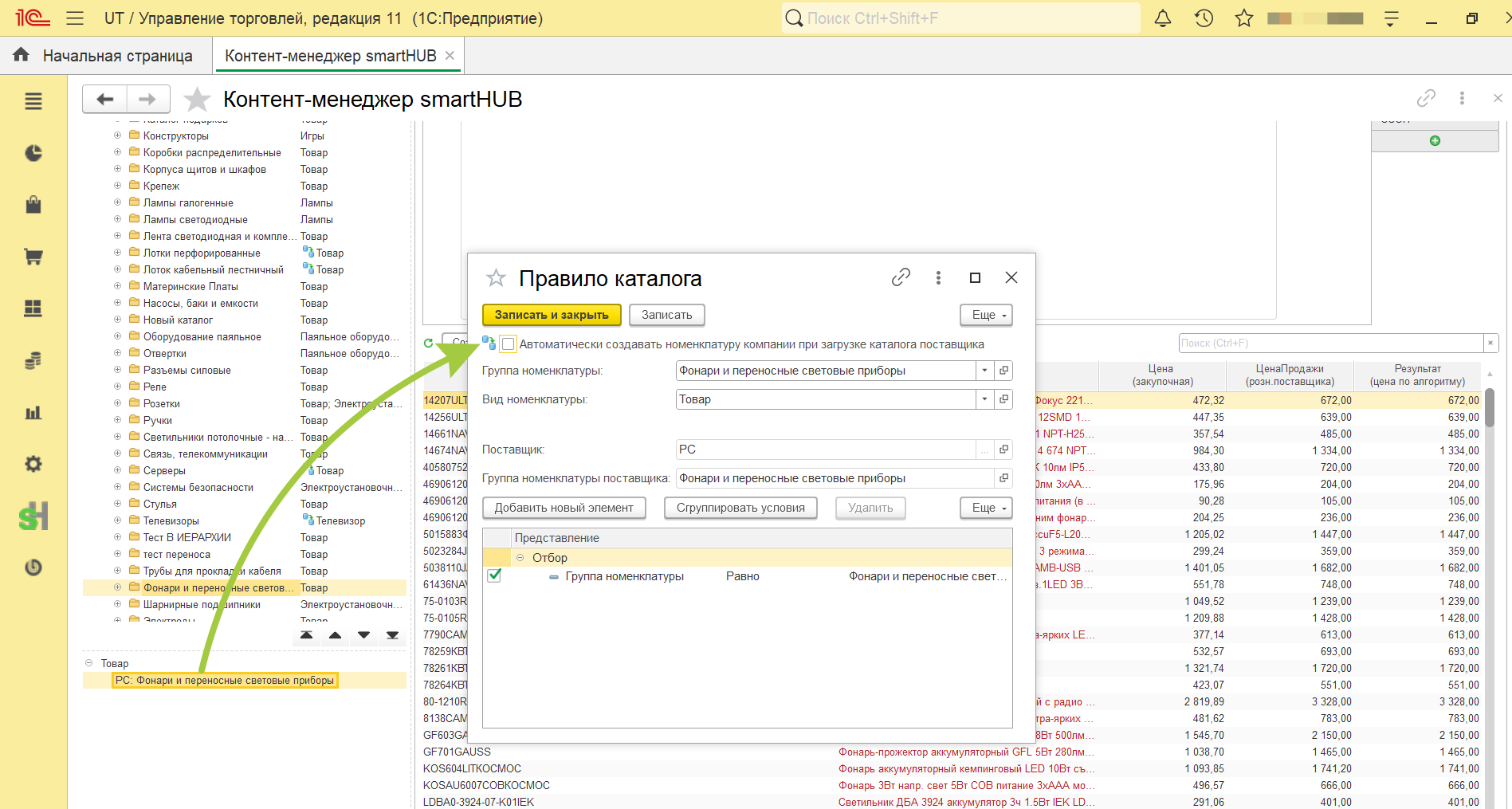 Флаг автоматического создания номенклатуры в правиле