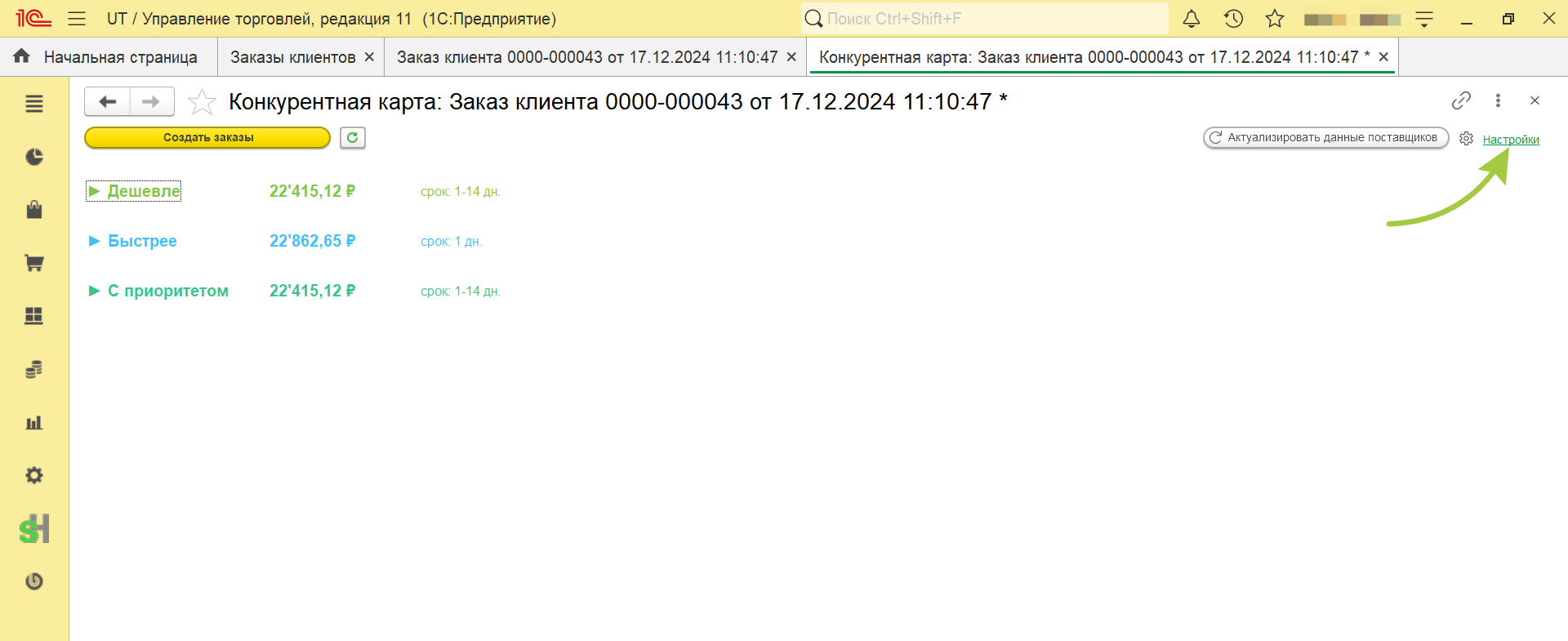Открытие настроек Конкурентной карты