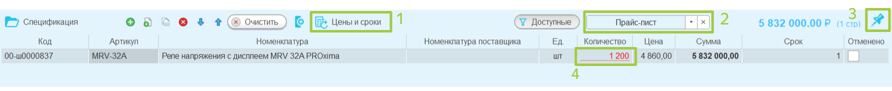 Количество, превышающее доступное к поставке, выделено красным
