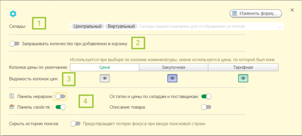 Открытие окна настройки Помощника продаж