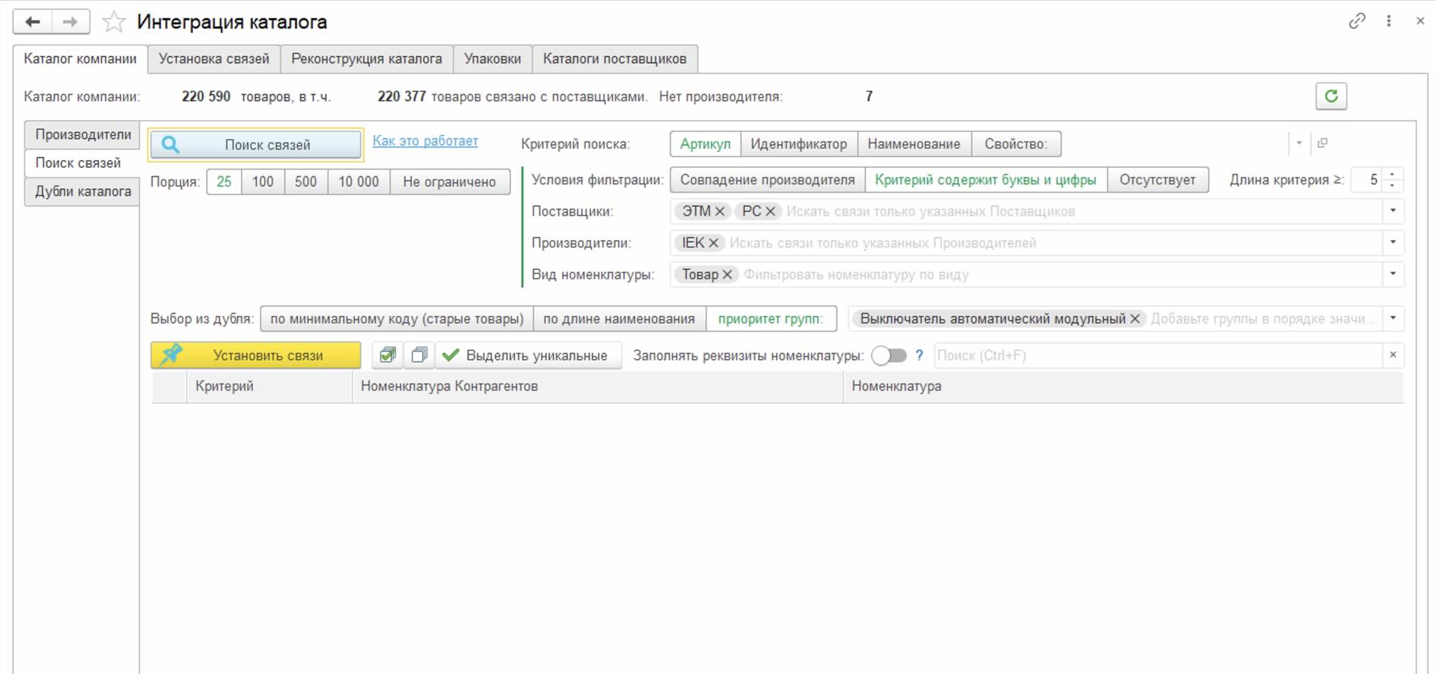 Интеграция каталога